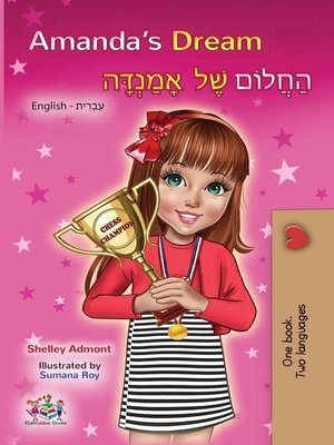 cover image of Amanda's Dream הַחֲלוֹם שֶׁל אָמַנְדָּה (English Hebrew)